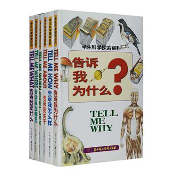 英国引进《学生科学探索百科》全6册，铜版纸全彩，英国八爪鱼出版集团编写，这是一套生动有趣的万物简史，为什么我们会做梦？美洲印第安部落都到哪里去了？阿育王是谁？核武器是在什么时候开始使用的？涵盖了历史事件、动植物、人体、地球和宇宙、常识等领域的内容，每一页都拥有震撼人心的照片，栩栩如生的插图，还附有小档案，帮助小读者理解与之相关的知识，是一套极佳的课外普及读物。定价150元，现团购价36元包邮！