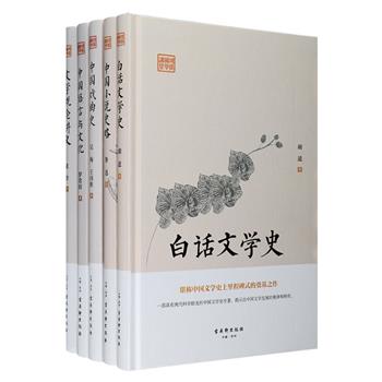 [2017年新近出版]“国学讲学丛书”精装5册，选编国学大师们的讲义或国学代表作，鲁迅《中国小说史略》是中国小说史研究的开山之作；胡适《白话文学史》是现代文学学科的开山之作，对现当代文学的发展起到了划时代的作用；《中国戏曲史》包含吴梅的《中国戏曲概论》和王国维的《宋元戏曲史》，两位大家为你梳理中国戏曲之源流演变；老舍《文学概论讲义》 是一本简捷生动的文学入门读物，也是研究和理解老舍文艺观和三十年代文坛的基本资料；《中国语言与文化》，现代语言学奠基人之一罗常培，全面阐述语言与文化的关系。定价239元，现团购价96元包邮！
