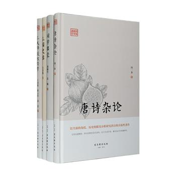 [新近出版]“国学讲学丛书”精装4册：《三国史话》，吕思勉从文学和史学的角度，为曹操、魏延等若干被演义丑化的人物辩诬平反，还原被湮没的史实，理性、全面地评价当时历史；《三大师谈红楼梦》，带你领略蔡元培、胡适、王国维三位大师眼中的千面红楼梦；《词学启蒙》收入龙榆生的《词学十讲》和吴梅《词学通论》，两位词学大师带你探幽奇妙的词学国度；《唐诗杂论》，闻一多先生从历史的角度以诗人的笔触评论唐诗，文章论述精辟，语言生动形象。定价188元，现团购价79元包邮！