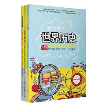 美国著名儿童科普作家西尔耶（希利尔）为6～14岁孩子倾心打造！《写给孩子的世界历史、世界地理和艺术史》全3册，本书初版发行于上世纪二十年代，畅销全球九十余年，一直是欧美中小学生启蒙教育的经典读本。作者打破传统教科书的枯燥乏味，以生动形象的语言和有趣的故事情节，为孩子开启通往知识的大门。世界那么大，让希利尔带孩子去看看，地理——饱览世界各地的风土人情、山川河流；历史——来一次穿越时空的旅行，畅游世界上下五千年；艺术——带孩子鉴赏一幅幅传世名画，进入世界艺术的殿堂。定价85.8元，现团购价32元包邮！