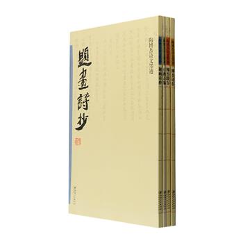陶博吾是中国诗、书、画艺术大家，他的书法在吴昌硕的基础上开辟了新的风貌，被列入20世纪100年间zui杰出的20位中国书法家之一。“陶博吾诗文墨迹”4册，书稿皆为先生自己珍藏的手写本，这也是先生的文学作品首度公开面世。《博吾诗存》辑录了先生上世纪20-80年代创作的诗歌80首，《题画诗抄》辑录题画诗120首，《博吾联存》收入先生自书自拟楹联97副，《行楷诗稿》收录其存世诗稿近30首。本套可谓诗书双壁，既彰显了陶老的古文字功底，又是研究先生文学，学习先生书法不可或缺的资料。定价116元，现团购价42元包邮！