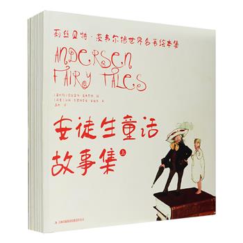 引进版！国际安徒生奖得主、奥地利插画大师《莉丝贝特·茨韦尔格世界名著绘本集》全10册，12开铜版纸全彩，既有多篇出自安徒生童话、格林童话、圣经的故事，也有著名小说《麦琪的礼物》、诗歌《圣诞前夜》等，莉丝贝特·茨韦尔格绘制的水彩插画对这些经典进行了独特的演绎，笔触清新、色调优美、画面时而宁静、时而欢快，有时又显得古灵精怪，充满了魅力。既适合4-10岁的孩子阅读，也适合4岁以下亲子共读，更值得喜爱优美绘本的成年人珍藏。定价240元，现团购价59元包邮！