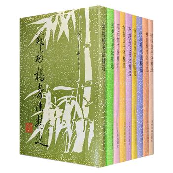 “历代名家书法荟萃”系列精装9册，1994-1997年一版一印，精选褚遂良、徐浩、裴休、李纲、岳飞、郑板桥、祝枝山、邓石如、林则徐、何绍基、郑孝胥等名家作品，篆、隶、真、行、草各书体皆有收录，汇上乘书法墨迹之精华，集历代书坛熠熠群星之风骚，择其优者范本，还原传世碑帖原貌，字大清晰，篇幅广阔，藏鉴皆宜。定价261元，现团购价84元包邮！