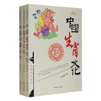 “中国文化丛书”3册，从事中国文化研究的吴裕成精心撰写，对中国的门文化、井文化和生肖文化的历史沿革、民俗及传说等进行解读，其中《中国生肖文化》曾获全国图书优秀奖，《中国门文化》获得天津市优秀图书奖，既有学术的厚度，又不乏诙谐和幽默，文笔平实流畅，通俗易懂，书中更配有与文字相得益彰的黑白插图，引导你深入寻觅千百年历史的文化积淀。定价111.4元，现团购价36元包邮！