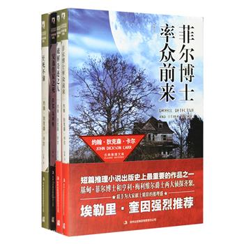 古典推理文库4册：举世公认的「密室之王」约翰·狄克森·卡尔初次进入中国的经典短篇集《破解奇迹之人》，埃勒里·奎因强烈推荐的《菲尔博士率众前来》，堪比《燃烧的法庭》的《至死不渝》，卡尔的密室推理堪称推理文学界的“教科书”，几乎每个都是构想精巧、无以复加，一起来挑战密室之王的华丽谜局吧；女性推理小说家G.M.马列特代表作《安逸作家之死》，曾荣获2008年度的阿加莎奖“zui佳小说奖”，文风有着浓厚的传统英伦味道，情节精彩，结局出人意料。定价123元，现团购价36元包邮！