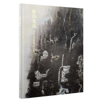 大型画集《散珍集成：李可染特展作品集》，是今日美术馆“李可染特展”的图录，荟萃来自海内外藏家的优质藏品，囊括近代著名绘画大师李可染的多幅经典画作，如《钟馗图》《苦吟图》《五牛图》《漓江胜景》《春雨江南》等，每件作品附名称、质地、规格等信息，铜版纸全彩印刷，深具欣赏与收藏价值。定价98元，现团购价28元包邮！