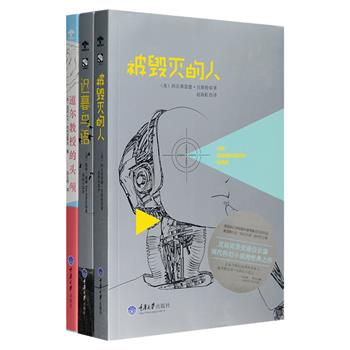 科幻小说3册：现代科幻小说的缔造者之一阿尔弗雷德·贝斯特代表作《被毁灭的人》，曾获首届世界科幻大奖“雨果奖”，是科幻史上留名的经典；《迟暮鸟语》1977年雨果奖组zui佳长篇奖，以令人印象深刻的克隆人描写而著称；苏联科幻小说的奠基人亚历山大·别利亚耶夫代表作《道尔教授的头颅》，关于生命的思考。定价89.6元，现团购价26元包邮！