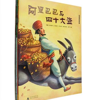 《小阅读绘本馆》5册，将世界知名的5个经典故事“阿里巴巴与四十大盗”“王子与贫儿”“青鸟”“狐狸与仙鹤”和“悲惨世界”以连环画绘本的形式重新演绎，大16开本，铜版纸全彩图文，欧洲绘本艺术家精心绘制。轻松的文字、富有童趣和艺术感的配图，符合儿童的阅读口味和习惯，且对喜欢绘本的大人也颇具吸引力。定价90元，现团购价25元包邮！