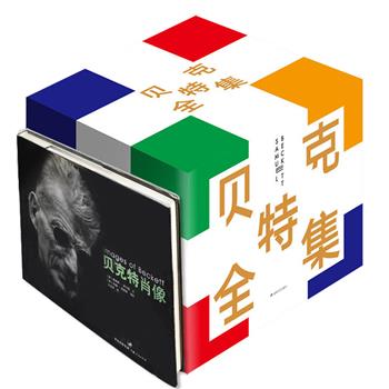 【新近出版】世界著名作家、诺贝尔文学奖获得者萨缪尔·贝克特全集盒装22册——世上头一部贝克特作品全集！除了为我国读者所熟知的《等待戈多》、“长篇小说三部曲”外，尚有近半数内容为初次译成中文出版，国内杰出贝克特研究学者历时数年精心迻译，涵盖其全部的诗歌、小说、戏剧和文艺批评，每本均为32开布面精装，印制优良；另附《贝克特肖像》精装1册，收录大量珍藏剧照、贝克特个人照片及贝克特挚友诺尔森撰写的纪念文章。总定价1043元，现团购价598元包邮！
