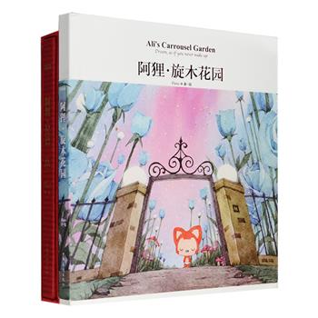 阿狸珍藏2册：阿狸10周年嘉年华全新暖心绘本《阿狸·旋木花园》，收入150幅收藏级精致手绘新作，包括九个故事和十余则呓语，所有这些都来自于生活中的细枝末节，跟随这一连串的幻想曲，来和阿狸一起寻找童年和你心中的旋木花园！hans历时三年精心策划的梦幻童话绘本《阿狸·尾巴》精装收藏版，延续疗伤治愈、温暖人心的风格，内文重新编排，更多画面细节完整呈现，采用硬壳精装和烫金函套，特别附赠阿狸家族大幅海报和尾巴主题限定明信片。定价117.8元，现团购价46元包邮！