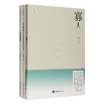 实力派作家阿乙+张旻作品3册：阿乙的《寡人》，汇聚作者2005-2011年来的小叙事141篇，内容涉及隐秘暗恋，父辈祖辈，还有他对身边人事的观察，阿乙有着与卡夫卡一样敏锐的触觉，而他笔下的描写，能让人像看到卡夫卡小文一样的惊喜。张旻短篇小说集《伤感而又狂欢的日子》收入《了结三章》等22篇，中篇小说集《求爱者》收入《情幻》等6篇，张旻的作品展示了生活的无限可能性以及种种暗流，击中读者心灵最柔软的部分，令人纠结，令人心痛。定价99.8元，现团购价32元包邮！