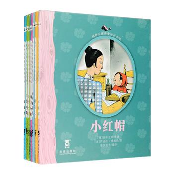 法国引进“鹅卵石经典童话系列”拼音版全8册，法国著名出版集团Nathan Editions企划出版，精心挑选8个世界著名童话《皇帝的新装》《豌豆公主》《灰姑娘》《白雪公主》《睡美人》《小红帽》《三只小猪》《丑小鸭》，由法国众多童书插画家赋予了新的生命与美的展示，精装唯美画风，铜版纸全彩图文，适合3-7岁儿童阅读或亲子共读。定价136元，现团购价29元包邮！