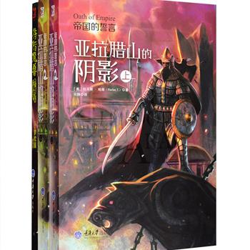 奇幻小说2种：日本奇幻小说大师梦枕貘成名之作《狩猎魔兽·极乐篇》，以古代名僧空海金身被盗事件为开端，讲述了一种名为精神潜入者的超能力者、一帮奇人异士在不同于普通人生活的“暗社会”的战争；美国架空历史奇幻史诗《帝国的誓言：亚拉腊山的阴影》（上下），讲述公元600年的罗马和波斯两个不同文明帝国碰撞的同时，一个古老而邪恶的势力暗中兴起企图控制人类世界。东方奇幻的格斗、热血重口和迷一般的人物，西方奇幻的战争、魔法、技能、政治阴谋和壮观场面，让奇幻迷们过足瘾！定价98元，现团购价28元包邮！