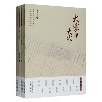 “民国大家美文丛书”4册，遴选20世纪20年代至40年代鲁迅、林语堂、沈从文、徐志摩、胡适、丰子恺等民国大家发表在《大公报》《申报》《鲁迅风》《语丝》《人间世》等报刊上的文章，本次团购包含《大家评大家》《文人与装鳖》《国病》《丝弦与丹青》4册，分别对应不同主题内容。这些文章笔锋犀利、观点鲜明，读来定会令你拍案叫绝。每篇均标明出处，并标示刊载期数和日期，也为民国文学研究者提供有益参考。定价104元，现团购价26元包邮！