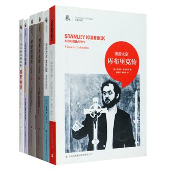 光影译库5种，包含美国电影专家细致入微的“电影巨人”《斯坦利·库布里克传记》、美籍意大利作家积十年之功完成的《帕索里尼传》、“电影的黑格尔”让·米特里的最后杰作《电影符号学质疑》，更有好莱坞黄金时代13位编剧的访谈录、美国亚洲电影专家对“日本新浪潮”电影的考察探究，电影研究者和迷影书友不容错过！定价275元，现团购价68元包邮！