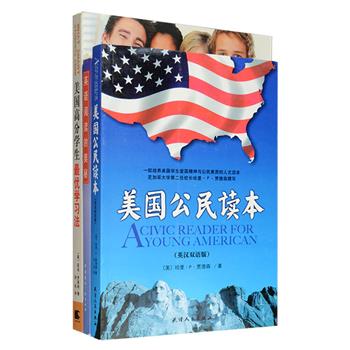 英语阅读与考试3种：《美国公民读本》英汉双语版，书中对爱国精神、公民权利与自由、政府机构及其运行、财政税收、公共管理等进行了阐述，是一部通俗人文读本；《英语阅读的奥秘》就英语考试中各种易出错的阅读问题做了详细分析，提出了相应的有效对策；《美国高分学生最优学习法》由美国SAT、GRE考试专家教你如何以高效的学习方法获得高分数。总定价97.8元，现团购价32元包邮！