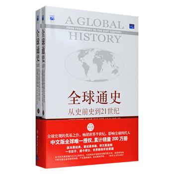 著名历史学家斯塔夫里阿诺斯的代表作《全球通史:从史前史到21世纪》(第7版 修订版)上下册，2017年6月第75次印刷，自1970年初版问世以来，被译成多种语言流传于世，还被美国多数大学选为基础课程教材。这部通史是第壹部运用全球观点囊括全球文明而编写的世界历史。第7版在保留原文精华的基础上，融入了时新的研究成果，新增了数百幅生动珍贵的图片和脉络清晰的地图，使这部名著在内容和体系上更加完善。定价96元，现团购价54元包邮！