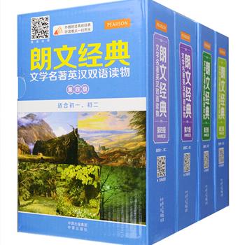 “朗文经典·文学名著英汉双语读物”系列初中版共21册，分阶段为初一、初二、初三的读者提供了符合词汇量水平的世界名著精编读本，如《丛林故事》《双城记》《名利场》《弗兰肯斯坦》《基督山伯爵》等，左右页中英文对照编排，英文由外籍专家根据原版名著精心改写，语言地道，注释准确实用，还精心设置了“读前问题”“好句好段”等展开栏目，协助扫除阅读障碍，全面提升英语学习者的阅读能力。定价286元，现团购价79.9元包邮！