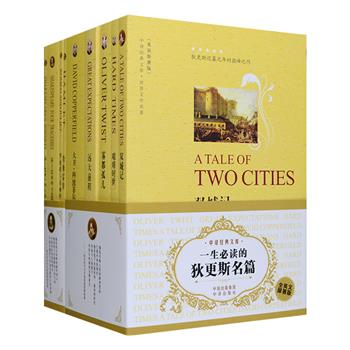 世界文学名著·英文原著版9册，原汁原味的内容，未经删减或修改，荟萃狄更斯《双城记》《艰难时世》《远大前程》《雾都孤儿》《大卫·科波菲尔》，和莎士比亚《哈姆雷特》《罗密欧与朱丽叶》《四大悲剧》《十四行诗》，印制精良，手感舒适，是文学爱好者们体会原著精髓、研习英语语言、了解英伦文化的精品典藏。定价188元，现团购价64元包邮！