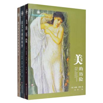 “维多利亚时代的艺术潮流”三部曲，英国著名的艺术史论家威廉·冈特名作，讲述了拉斐尔前派、唯美主义和新古典主义运动的兴衰史，勾画出19世纪下半叶到20世纪初英国乃至欧洲的人文思想和社会生活风貌的全景。本套书不但是史料丰富、立论严谨的艺术史论专著，而且是有人物、有情节、有戏剧冲突、有丰富诗意、有审美追求的文学精品，既有狄更斯式的温婉幽默，又不乏哥特小说的怪异诡谲，作者旁征博引，对大量的西方文化史料和文学原著如数家珍，运用自如，被英国评论界誉为不可模仿的经典。定价72元，现团购价24元包邮！