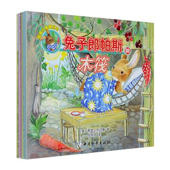 六一童书限时超低价！欧洲著名画家希瑟·S.布坎南的经典代表作——神奇小老鼠系列之姊妹篇《救难小福星》全6册，24开铜版纸全彩，拼音标注，中国著名儿童文学翻译家任溶溶倾情翻译。本书画风清新、唯美，像一首自然童谣，给人以审美享受。讲述了松鼠、兔子、鼹鼠等6只小动物之间的故事，小读者可从中理解什么是朋友，什么叫友谊，是一套不容错过的温情亲子读本。定价60元，现团购价16.9元包邮！