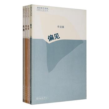 弗洛伊德曾言：强烈的禁忌之所以被严格设定，正是因为那是人性中蕞深层次的冲动。“禁忌等于共有：透视人性丛书”系列4册，以《偏见》《偷窥》《失衡》《攻击》为题，从心理学的视角，剖析了这四类常见而难以被接纳的社会心理现象，解读其背后的、人性共有的禁忌，追其历史渊源，察其生活百态，审视传统理念，论述心理规律，科学精神与人文底蕴兼备。定价112元，现团购价26元包邮！