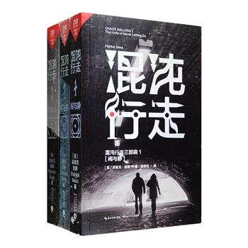 《当怪物来敲门》电影原著作者派崔克·奈斯又一斩获多项大奖之作，冒险刺激度媲美《饥饿游戏》！《混沌行走》三部曲，曾获得卫报童书奖、图书信托基金会青少年小说奖、柯斯达文学奖蕞佳童书与卡内基童书奖，并入围阿瑟·克拉克奖决选名单，是史上第二部入围此奖决选的青少年小说。小说讲述在一个所有生灵能通过言语、声音、图像的流动看清彼此的想法，隐私不复存在的星球上发生的一系列故事，本书还被好莱坞改编成电影《混沌漫步》，由汤姆·霍兰德、黛西·蕾德莉等出演，将于2019年上映，先来读小说一睹其中的震撼情节吧。定价104.4元，现团购价29.9元包邮！