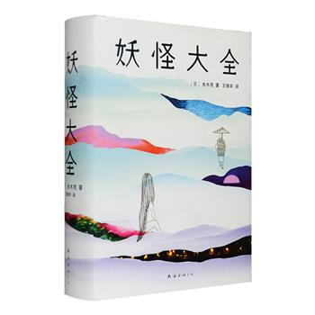日本妖怪文化集大成之作《妖怪大全》精装全一册，日本鬼怪漫画之父，日本国民漫画《鬼太郎》原作者水木茂毕生心血之作，厚达968页，收录764种妖怪、112种神明，讲述了19个在日本流传的与阴间有关的传说，书中内容均为作者查阅大量文献资料与古代绘画之后创作，汇集日本各地传说、民俗和神话，配以奇幻又富有创意的插图，为读者呈现了一个亦真亦幻的妖怪世界。喜欢妖怪文化的书友不容错过！定价128元，现团购价68元包邮！
