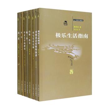 “新世纪万有文库·外国文化书系”第6辑8种，2003年1版1印，遴选外国人文宝库中的精品，包罗万象：德国哲学家费希特《极乐生活指南》《对德意志民族的演讲》；文学史著作《丹麦文学的群星》；罗马皇帝尼禄之传记、约翰·洛克之生平与思想解读；著名“反乌托邦”小说《我们》、女性乌托邦的讽刺寓言《她乡》、夏洛蒂·勃朗特经典小说《简·爱》。范国恩、王以铸、阮珅、 梁志学等名家翻译，轻巧易携带的小册子承载着厚重的文化，值得阅读和收藏。年版久远，定价低廉，8种仅129元，现团购价66元包邮！