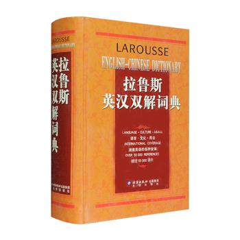 专为英语非本族语人士编写的《拉鲁斯英汉双解词典》精装全一册，一本真正的国际性英语词典，包括英国、美国、澳大利亚等不同变体中英语的使用，收录了成千上万的来自于国际性语料的例句，均经过精心挑选，以求反映英语非本族语人士的实际与语言需求。释义简明准确，词义的分类科学、实用。此外，词典还收入了大量与英语国家文化有关的词条，具有浓厚的文化气息和百科特色。这是一本“为使用者着想”的，简明、实用、质量上乘的英语词典。定价98元，现团购价35元包邮！