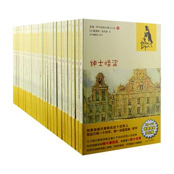 人民文学出版社出品《亚森·罗平探案全集少儿版》全30册，改编自莫里斯·卢布朗原著，汇集《绅士怪盗》《黄金三角》《水晶瓶塞的秘密》《消失的宝冠》《双面人》《亚森·罗平智斗福尔摩斯》等多部亚森·罗平系列经典故事，是为7-15岁读者编写的上佳读物。亚森·罗平这一世界侦探小说史上光彩四射、别开生面的艺术形象，自问世以来风靡全球，历久不衰。曲折离奇的悬疑情节，精彩绝伦的斗智斗勇，令人难以释卷，深深烙印在万千侦探迷的心里。定价570元，现团购价169元包邮！