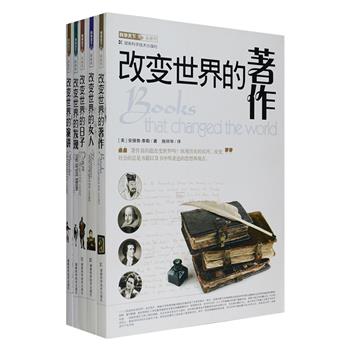 时间的长河深不可测，但总有那么一些事物会浮出水面，散发出奇异的光芒，照亮人类的历史。美国引进“科学天下新视界”丛书5册，以改变世界的发现、事迹、女性、著作、演讲五个主题，介绍了人类思想史上70余位重要人物，50个史上具有划时代意义的惊心动魄的日期，49位在男权社会为自己的权利做出英勇奋斗和伟大贡献的杰出女性，48个影响人类思想的重量级著作，46篇震惊世界的精彩演讲，涵盖人类智慧与创新的每个领域：从诗歌到政治，从小说到哲学，从经济到物理……合起来就是一部简明而生动的世界史！优质铜版纸印制，配有多幅精美的黑白插图，定价240元，现团购价69元包邮！