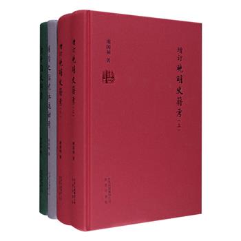 著名明清史大家、版本目录学家、藏书家谢国桢明清史考著作精装3种：晚明历史研究学界泰斗之作《增订晚明史籍考》收录明万历、崇祯至清康熙平定三藩事件期间所有的野史稗乘，可谓晚明史料集大成者；《清开国史料考》研究范围为自明初建州卫之设到清兵未入关以前的历史资料，此版精心点校，订正早期版本谬误，更为完善；《明清之际党社运动考》从明清之间大量的正史、野史笔记中披沙拣金，取精用宏，勾画出明万历至清康熙间士大夫党争与历史发展的相互关系的脉落，获鲁迅先生赞誉。定价326元，现团购价169元包邮！
