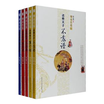 商务国际出版“细说宫廷”全5册，百家讲坛主讲嘉宾张志君力作，以史实为依托，挖掘《二十五史》《资治通鉴》等正史“死角”里的素材，趣味解读天下至尊的啼笑人生，离谱帝王的奇闻逸事；妙笔谱写古代宫廷女杰的雄才大略，高度还原后宫战场的步步惊心；真实再现知名宦官和外戚的另类才干和特色人生。李隆基、武则天、蔡伦、朱厚照、拓跋珪、张让……这些历史上的风云人物粉墨登场，为读者呈现丰富、有料、好看的别样历史。定价149元，现团购价49.9元包邮！