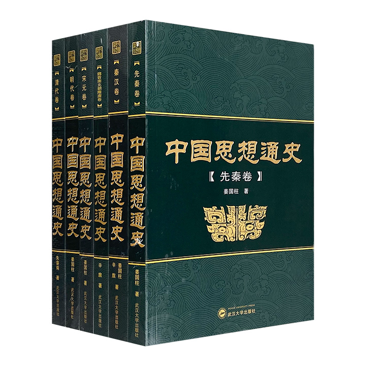 团购：中国思想通史全6册》 - 淘书团
