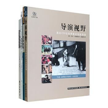 电影相关4册：《导演视野:遇见250位世界著名电影导演》，焦雄屏翻译，科恩兄弟作序，基本涵盖了自电影诞生以来世界电影史上的重要作品；《电影明星们:明星崇拜的神话》人类学家从经济、社会、文化、美学和神话角度研究“电影明星”现象；《不一样的景观:港台电影研究》汇聚22篇论文，从历史、文化和审美等不同角度，对香港电影和台湾电影进行了多方面的研究和评介；《光影世界:电影摄影创作》以经验与创作、批评与阐释两个部分对电影摄影创作进行系统的论述。定价154元，现团购价39元包邮！