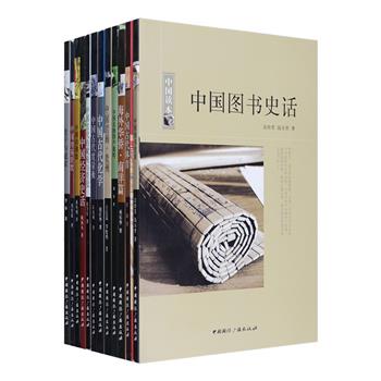 “中国读本”系列12种，以通俗易懂的语言介绍中国古代体育、化学、度量衡、赋税与劳役；解析老子与道家、中国的佛教与基督教；讲述中国的图书史与经济史，以及移居南洋的中国人对当地的影响；展现中国丰富多样的名物特产。各领域专家精心撰写，既有全面系统的概括解说，亦有短小精悍的简明阐述，兼具学术性与通俗性，更配有黑白插图，带读者深度认识中国历史文化，领略其内在精神。定价204.6元，现团购价39.9元包邮！