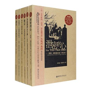 美国名家短篇小说评注丛书6册，荟萃爱伦·坡、霍桑、马克·吐温、海明威、杰克·伦敦这五位美国名家的经典短篇精选，代表着美国不同时代和不同文学风格。著名翻译家朱振武主编，每册书前收入了作者的照片，并有专文对作者生平与创作进行了详细介绍，每一篇小说首先以英文原文呈现，更篇篇配有精彩的“导读”，还附有不少注释，帮助读者更好地阅读原作，书的后半部分是小说译文，与前面的原文相互对照。精彩的短篇，地道的英文，优美的译文，读者领略原汁原味的大师风采，也能学习英语、锻炼翻译能力。定价215元，现团购价49.9元包邮！