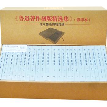 民国影印限量毛边本《鲁迅著作初版精选集》箱装全22部23册，以北京鲁迅博物馆珍藏的鲁迅先生作品初版为蓝本，原大、原样、原版影印，毛边本原汁原味再现原版书的神韵，配手工磨制的牛骨裁纸刀一柄，从裁切中体验鲁迅自诩“毛边党”的乐趣。附赠带独立编号、鲁迅博物馆盖章的收藏证书一张，雕塑大师张松鹤设计的浮雕鲁迅像章一枚，与本选集相得益彰，极具收藏价值。定价2280元，现团购价599元包邮！