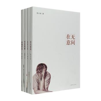 “她视界”丛书4册，收入殷健灵《零度情感》、莫小米《在无意间》、南妮《妖娆时代》、吴霜《南姐北妹》四位女作家的散文随笔，她们以敏锐的目光打量世界，关注爱情、人性、欲望、自我、文化差异、美食……既有生活的活色生香，也有内心世界的瑰丽风景。由多次获得“中国冣美的书”奖项的设计师陈楠担当装帧设计，画家刘汇茗、方世聪等为每本书绘制与文字相得益彰的油画、水粉、剪纸、彩墨等，带给读者由形至心的阅读体验。定价152元，现团购价36元包邮！