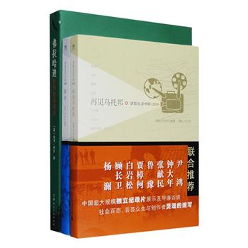 纪录电影3种：《弗拉哈迪纪录电影研究》，弗拉哈迪是一位以浪漫主义眼光和探险家品性追寻纪录片艺术和人生真实的导演，被尊为世界“纪录电影之父”和影视人类学鼻祖。本书介绍了他的传奇探险经历，并从其拍摄的电影《北方的纳努克》《摩阿拿》《土地》《路易斯安那州的故事》等视角来评析他的个人魅力及其对记录片的贡献；“清影纪录中国”系列2册《算命》《再见乌托邦》，由清影工作室根据导演与观众交流的精彩问答整理而成，29部纪录片和29位导演，用心记录下中国社会底层小人物的喜怒哀乐和悲欢离合，真实反应现代化与传统民俗之间的冲突、经济发展所引发的社会问题，为当代中国提供了一部非文字形式的民族志、民俗志。定价109元，现团购价32元包邮！