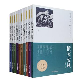 民国文坛，大师辈出，由此成就了一批争奇斗艳的文学名刊。“民国名刊简金”丛书全十册，从民国时期十大新文学期刊《小说月报》《语丝》《现代》《文饭小品》《太白》《杂文》《论语》《人间世》《逸经》《鲁迅风》《万象》《野草》中，遴选精彩散文随笔，分类汇编，有闲适清新、诙谐美妙之作，伤时感事、忧国忧民之文，愤世嫉俗、勇猛奋进之章，从中可一览现代散文发展的概貌。定价384.2元，现团购价78元包邮！
