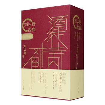 钤印典藏版！香港文学一代宗师刘以鬯经典套装全三册，人民文学出版社诚意出品，集结三大杰作：“中国首部意识流小说”《酒徒》，曾入选“20世纪现代小说经典名著百强”，是现代文人小说高峰；构思奇巧的《对倒》，灵感来自一正一负双连邮票，写一男一女在同一时空中的不同心理片断，本次包含长、短篇合集；中短篇小说集《寺内》，惊艳的文体实验，熔想象与诗意、古典与现代于一炉，篇篇有创意，篇篇是佳构，彰显现代小说的新锐与性灵。前两部作品分别是王家卫电影《2046》《花样年华》灵感来源，莫言、蒋勋、刘再复、龙应台等名家力荐！定价175元，现团购价139.9元包邮！