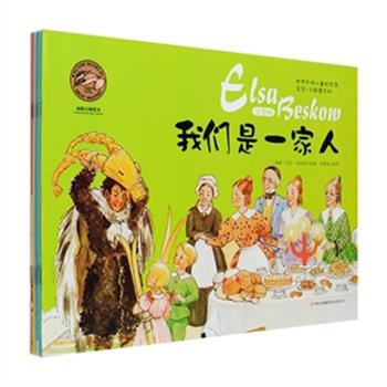 世界大师儿童绘本馆2套任选：与凯特·格林威和伦道夫·凯迪克齐名、十九世纪欧洲三大插画大师之一“沃尔特·克兰系列”全10册，中英双语，复活精美绝伦的古老插画，活灵活现地呈现迷人的童话世界，带给孩子美的阅读享受；20世纪瑞典知名绘本作家“艾莎·贝斯蔻系列”全6册，注音版，各种小精灵或小妖怪，鲜活优美的大自然，人与人、以及人与自然的和谐……无穷的想象力赋予了贝斯蔻作品瑰丽奇幻的童话色彩，打动了一代又一代的孩子。铜版纸全彩印制，“沃尔特·克兰系列”定价298元，现团购价66元；“艾莎·贝斯蔻系列”定价178.8元，现团购价46元。全国包快递！