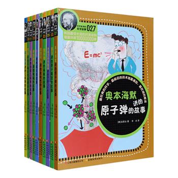 麦克斯韦，欧几里德，费马……这些名称曾一度令我们望而生畏。引进版经典科普丛书“科学家讲的科学故事”系列之一共10册，以科学家的口吻，讲述活泼生动的科学故事，将数学、物理、化学、地理等知识融入其中，同时配以精彩的漫画，用通俗有趣的语言将枯燥的科学道理讲述的浅显易懂，是中小学生激发科学兴趣，培养创新思维的经典课外科普读物。中科院院士、核物理学家王乃彦，中国工程院院士肖培根等两院院士以及更多知名学者、特级教师重磅推荐！定价198元，现团购价59.9元包邮！