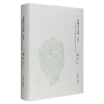 《昌耀诗文总集(增编版)》16开精装全一册，由昌耀本人生前编定，诗人知己好友、当代诗歌批评家燎原增编，所收作品上自1955年，下至他离世前的2000年，是他以45年的青春韶华和生命苦难与青海高原相互砥砺的见证。昌耀是中国诗坛一位有待人们进一步评价和认识的重要诗人，他的诗中葆有理想主义与浪漫气质、悲剧精神和苦难意识，以张扬生命在深重困境中的亢奋见长，将饱经沧桑的情怀、古老开阔的西部人文背景、博大的生命意识，构成协调的整体，他独特的意象群落、极富个性的象征系统拓展了诗歌史的疆域。定价95元，现团购价32元包邮！