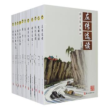 葛剑雄、林安梧等国学研究专家悉心指导，北大、复旦等海内外多所大学共同打造！“国学基本教材”9种：荟萃《千家诗选读》《孟子》《左传选读》《颜氏家训》《汉魏六朝文选》等，每册皆有指导性概述、经典原文、注释与译文，还配有文史链接、思考讨论等，图文并茂，准确生动，极具可读性。由章汝奭先生书写丛书书名，选用丰子恺漫画作为各册封面，国学大师汤一介题词，齐白石弟子李永源、汉画研究专家徐呈瑞为内文手绘插画或提供图片，使本套书更具审美趣味。定价163.5元，现团购价49.9元包邮！