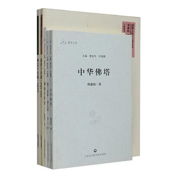 儒释文化5册：《禅宗十日谈》《论语十日谈》以一日一谈的形式，介绍禅宗在中国的发展进程、论语思想的来龙去脉，通观十篇，各自成章，又一气呵成，汇为内涵广泛的儒释面面观。《佛教在印度》以印度佛教的兴起和流传为经，以各流派的主旨和传承为纬，记述佛教在印度的盛衰演变。《佛门故事·感应篇》收入一百余则民间短篇故事小品，讲述善恶果报的感应事迹。《中华佛塔》精选我国具有代表性的著名佛塔145座，对其历史、形制、人文文化等多个方面进行了详细介绍。定价88元，现团购价28元包邮！