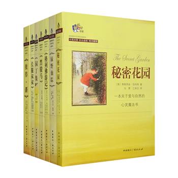 全世界大人和孩子都热爱的文学精品“超级畅销书双语插图本”7册，包括值得品读一生的哲理诗集《园丁集》、打动孩子心灵的动物经典《黑骏马》、感人至深的童心传奇《绿野仙踪》等佳作，精选冰心、马爱农、马永波等翻译名家译本，采用左右页中英文对照编排，疑难词汇还标有音标和注释，以帮助读者巩固基础，扩大英语词汇量，全面提升英语阅读能力。定价165.5元，现团购价35元包邮！