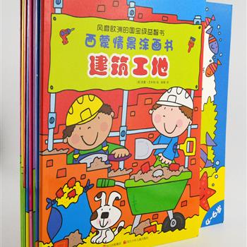 欧洲引进“西蒙情景益智书”8册，全彩印刷，针对3～6岁的小朋友细心打造，在比利时、英国、法国等地畅销多年。区别于普通益智图书，提供太空探险、建筑工地、流行乐队、仙女王国、玩具店、荒岛、狂欢节、游乐场、马戏团、农场等孩子们冣感兴趣的场景，还附有创意绘画环节，任由孩子们着色、添加，从而发挥孩子们的想象力、观察力、逻辑思维能力。定价106.4元，现团购价35元包邮！